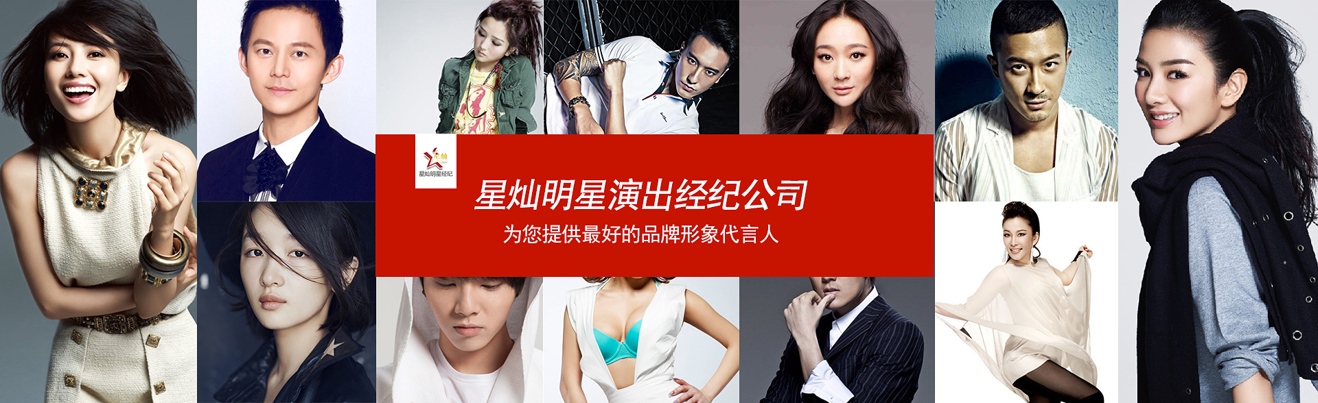 广州银河明星经纪公司